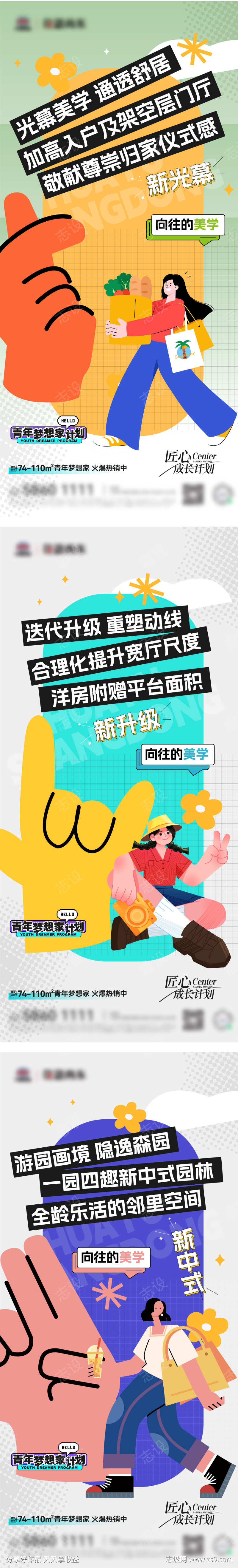 年轻态价值海报
