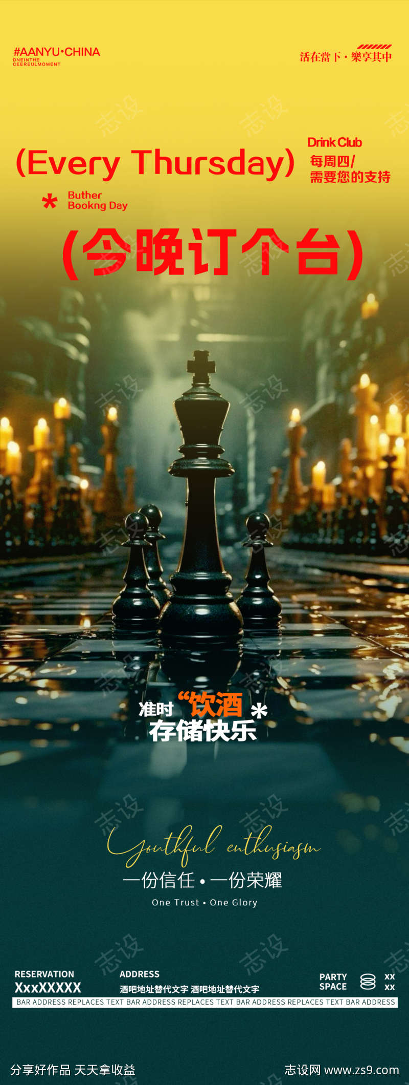 酒吧夜店管家订台预约邀约海报