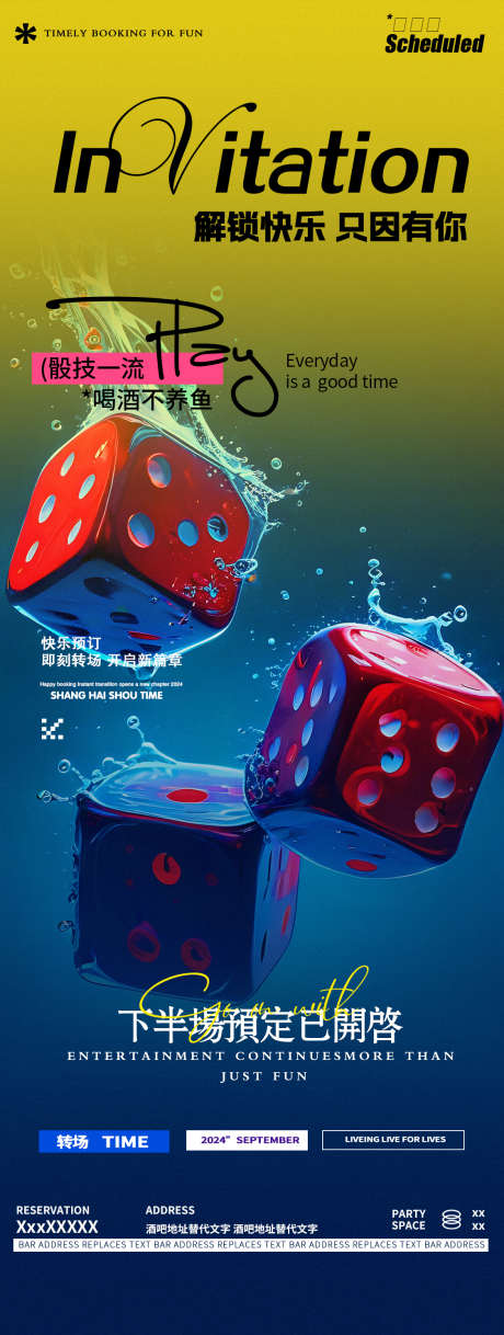酒吧夜店邀约游戏筛子喝酒海报_源文件下载_PSD格式_1125X2980像素-喝酒,筛子,游戏-作品编号:2024111409038700-志设-zs9.com