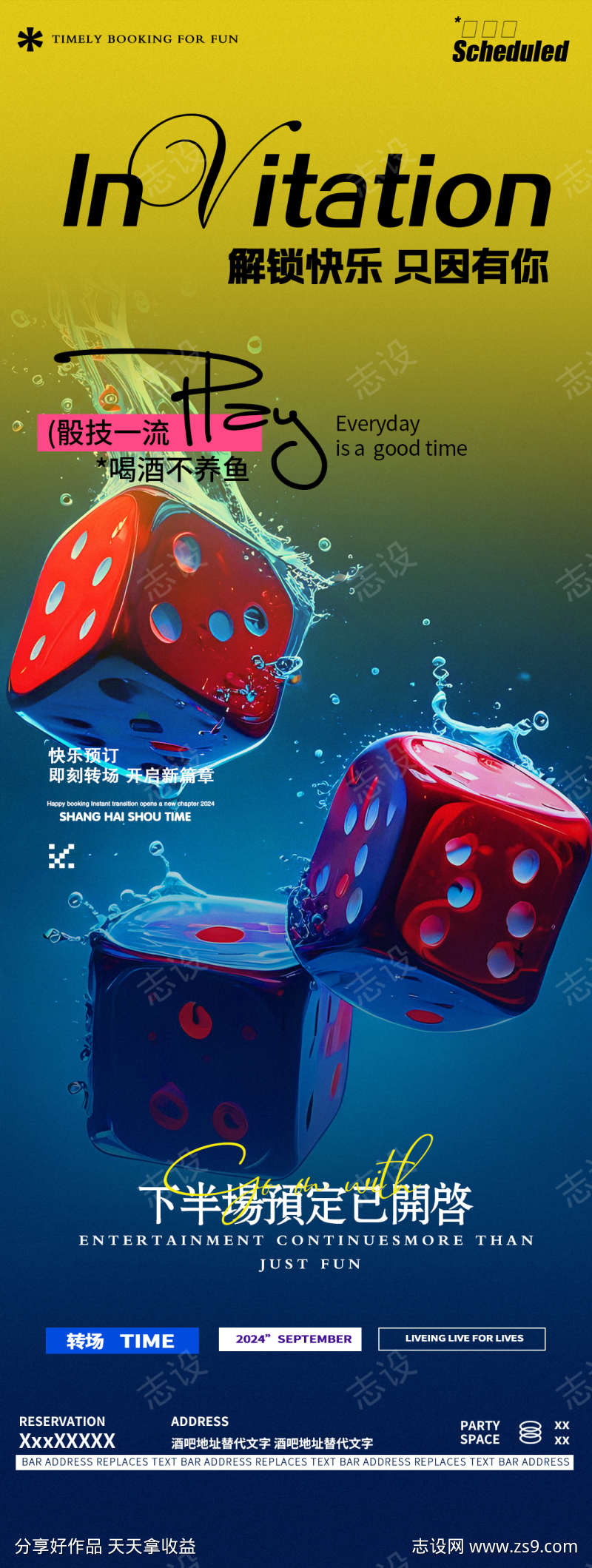 酒吧夜店邀约游戏筛子喝酒海报