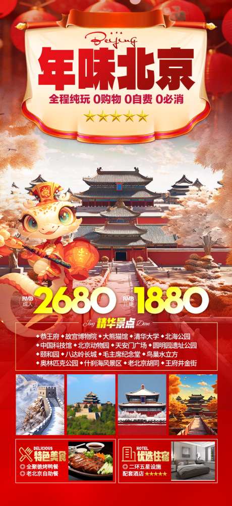 微商旅行社蛇年新年春节旅游海报_源文件下载_PSD格式_1080X2356像素-海报,促销,旅游,春节,新年,蛇年,旅行社,微商-作品编号:2024111409263622-志设-zs9.com