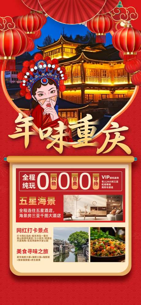 微商旅行社蛇年新年春节旅游海报_源文件下载_PSD格式_1080X2337像素-海报,促销,旅游,春节,新年,蛇年,旅行社,微商-作品编号:2024111409135840-志设-zs9.com
