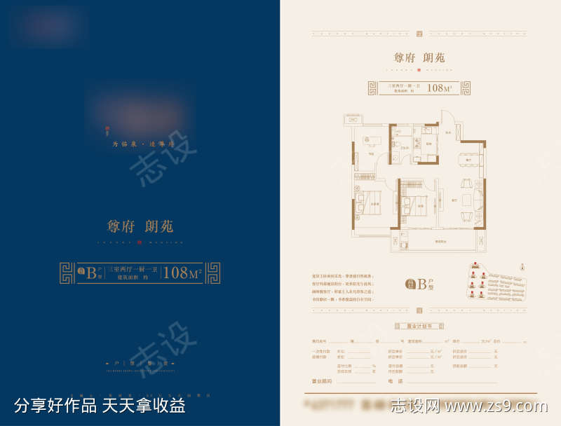 户型折页海报
