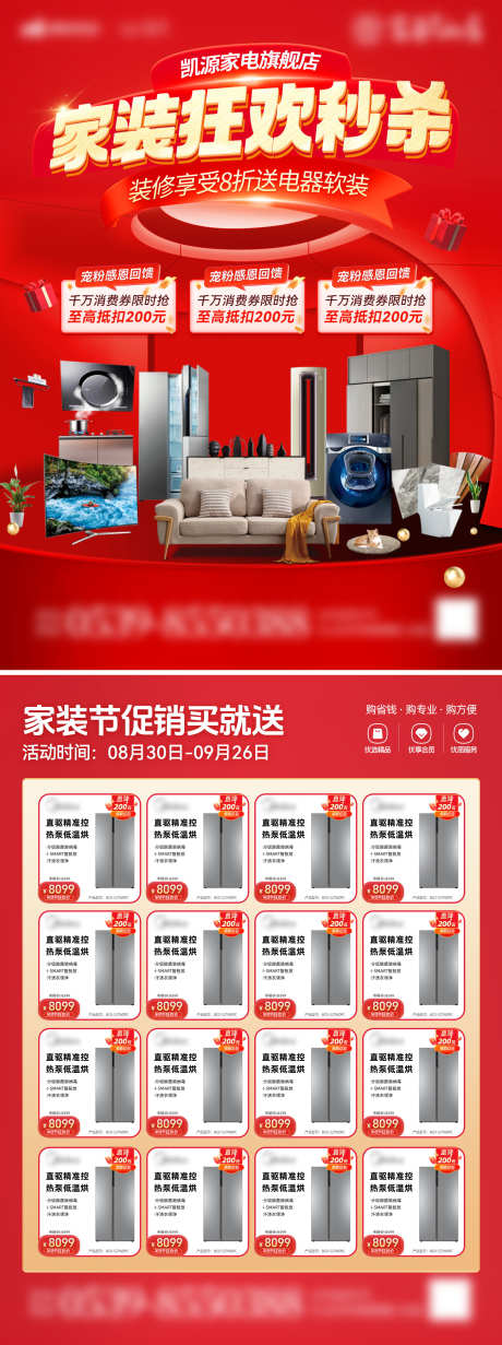 房地产社区家装家电DM促销活动单页_源文件下载_PSD格式_1800X4818像素-活动,单页,dm-作品编号:2024111311057480-源文件库-ywjfx.cn
