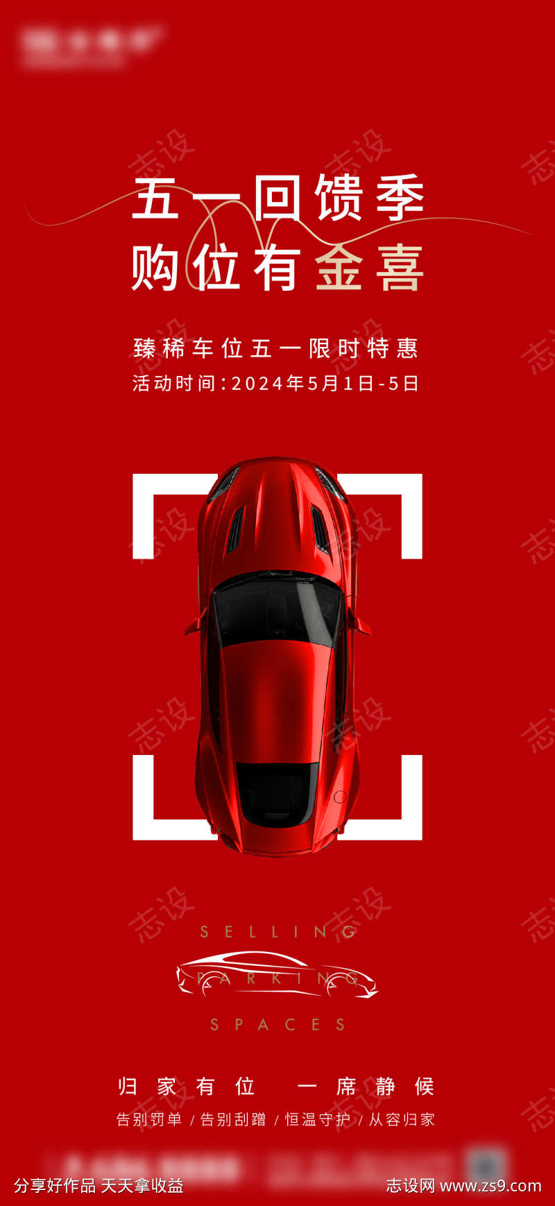 4月叠墅车位促销