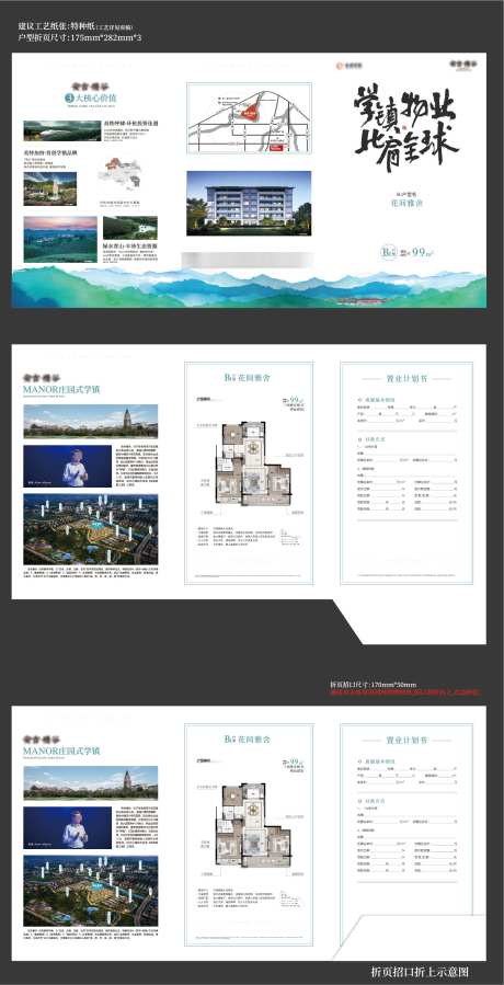 安吉慢谷175X282户型三折页_源文件下载_AI格式_1581X3089像素-户型,折页,地产,画册,加推,价值,城市,实景,社区-作品编号:2024111414476770-志设-zs9.com