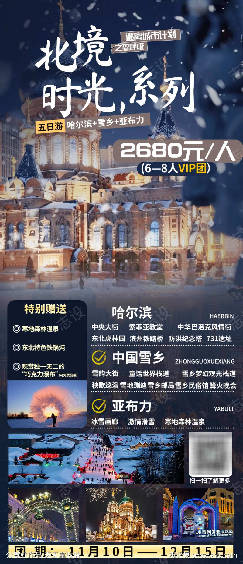 北境时光系列