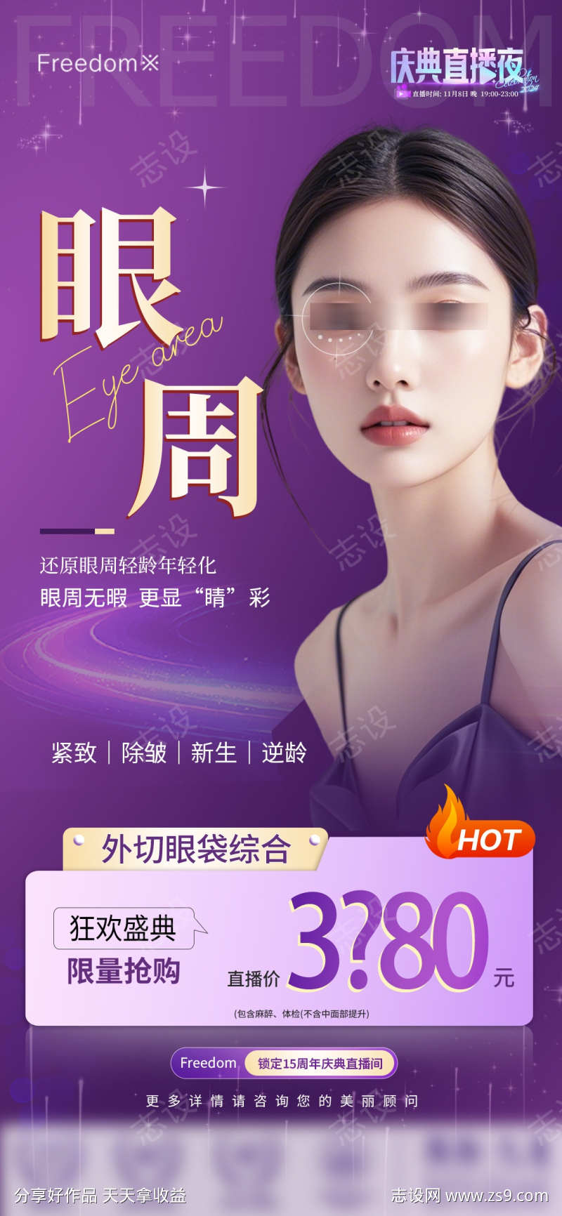 医美外切眼袋综合
