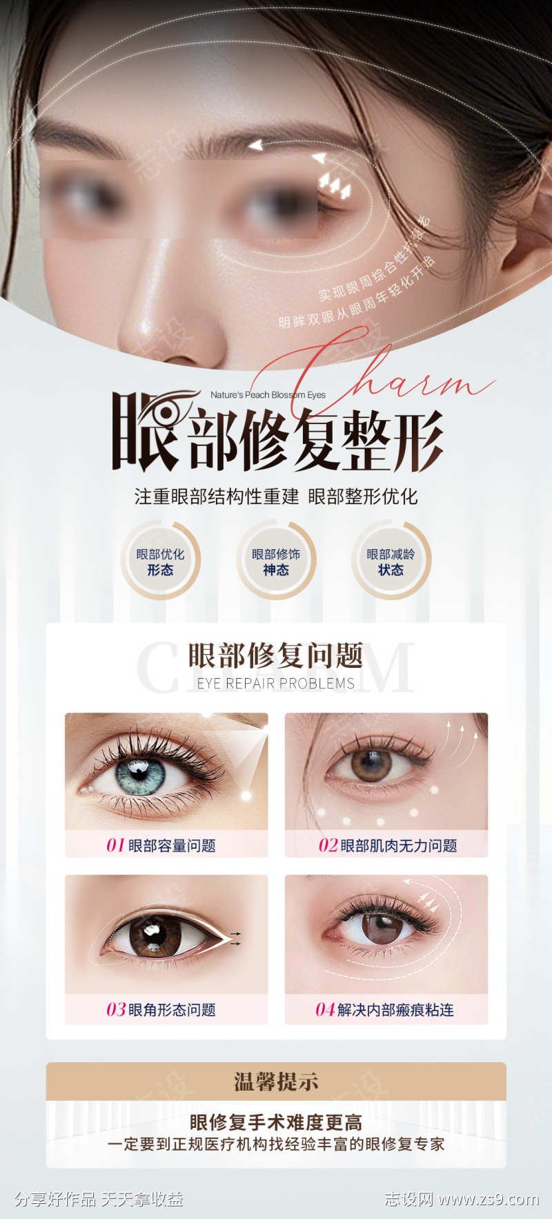 医美促销海报