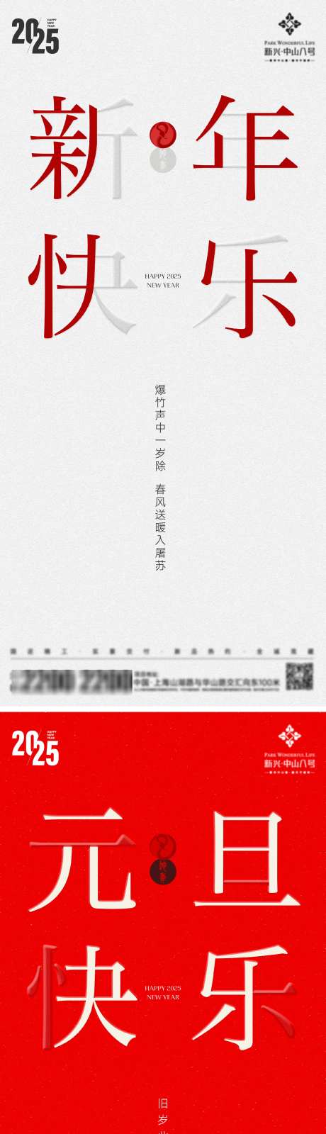 新年元旦节日海报_源文件下载_22,23格式_2000X8701像素-红色,过年,新春-作品编号:2024111415385876-志设-zs9.com