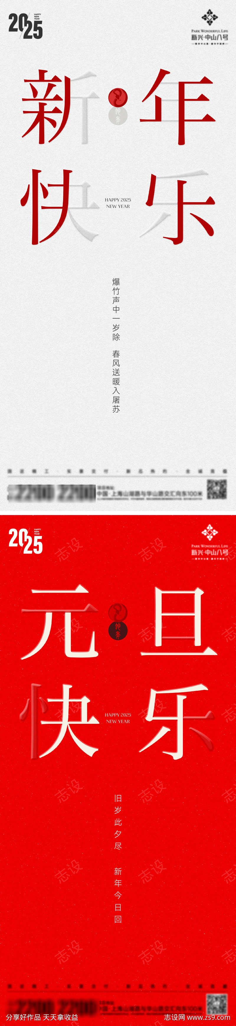 新年元旦节日海报