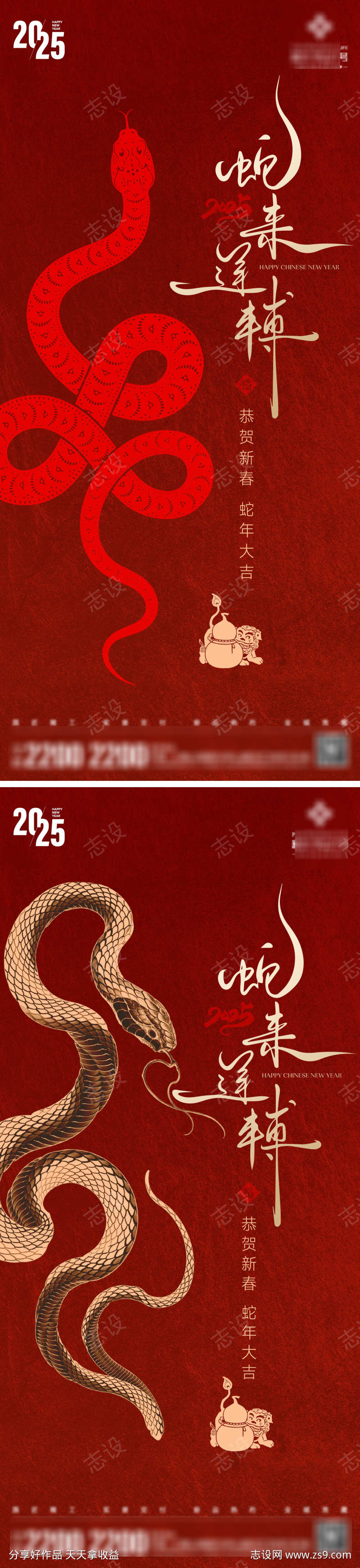 新年元旦节日海报