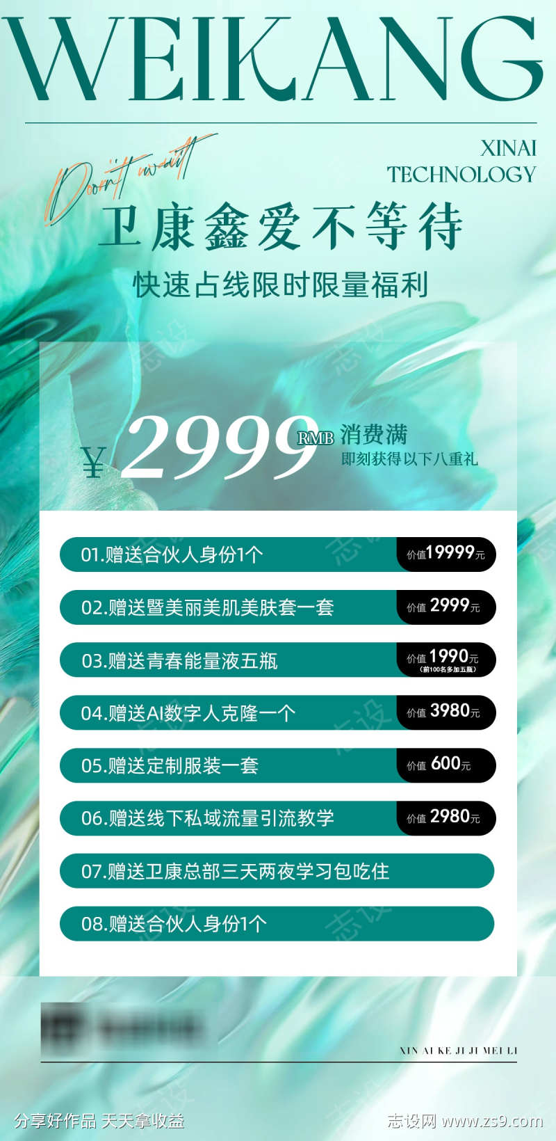 活动福利海报