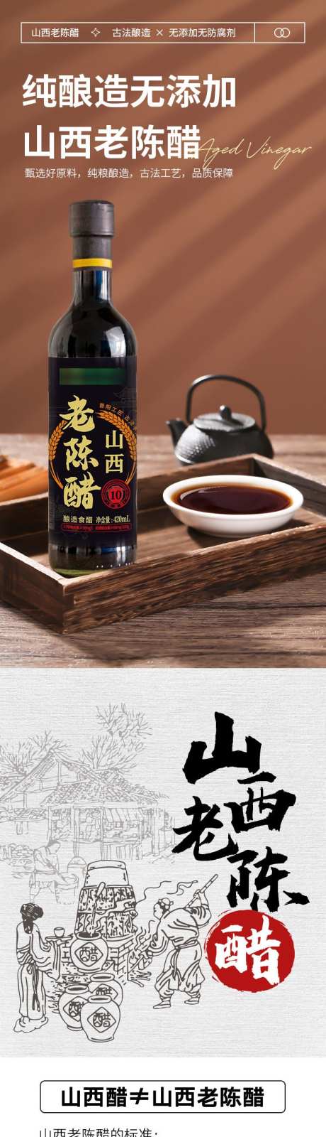 山西陈醋详情页_源文件下载_PSD格式_750X13773像素-详情页,陈醋,山西-作品编号:2024111416055589-志设-zs9.com