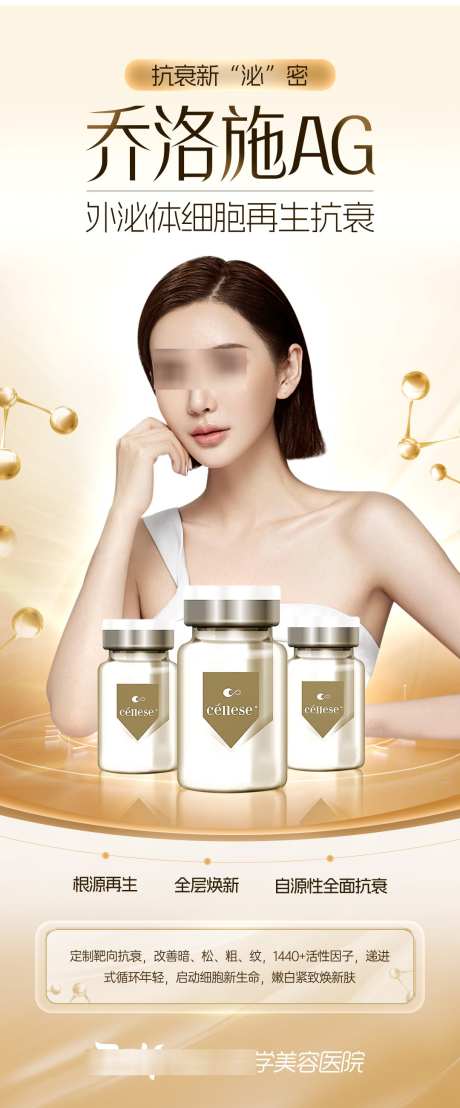 乔洛施AG海报_源文件下载_PSD格式_1080X2602像素-海报,人物,美容-作品编号:2024111417138043-志设-zs9.com