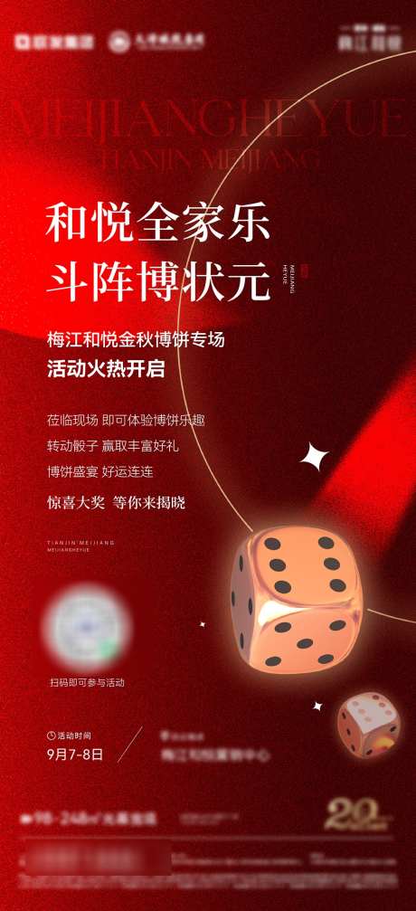 博饼邀约海报_源文件下载_22,23格式_1082X2368像素-中秋,活动,邀约-作品编号:2024111408541670-志设-zs9.com