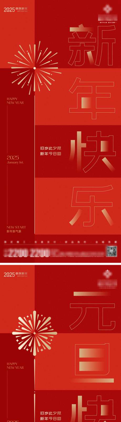 新年元旦节日海报_源文件下载_2000X8701像素-烟花,过年,新春,蛇年,元旦,新年,春节-作品编号:2024111410017579-志设-zs9.com