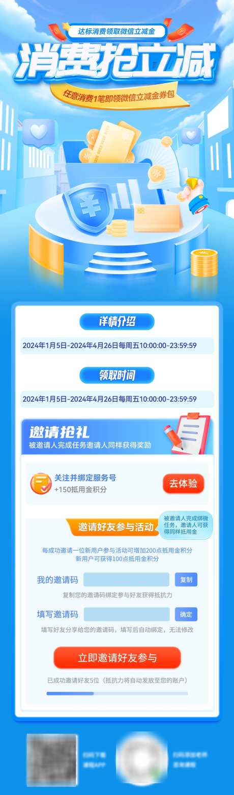 金融银行卡立减金消费支付海报长图_源文件下载_23格式_1200X4064像素-海报,支付,消费-作品编号:2024111409424782-志设-zs9.com