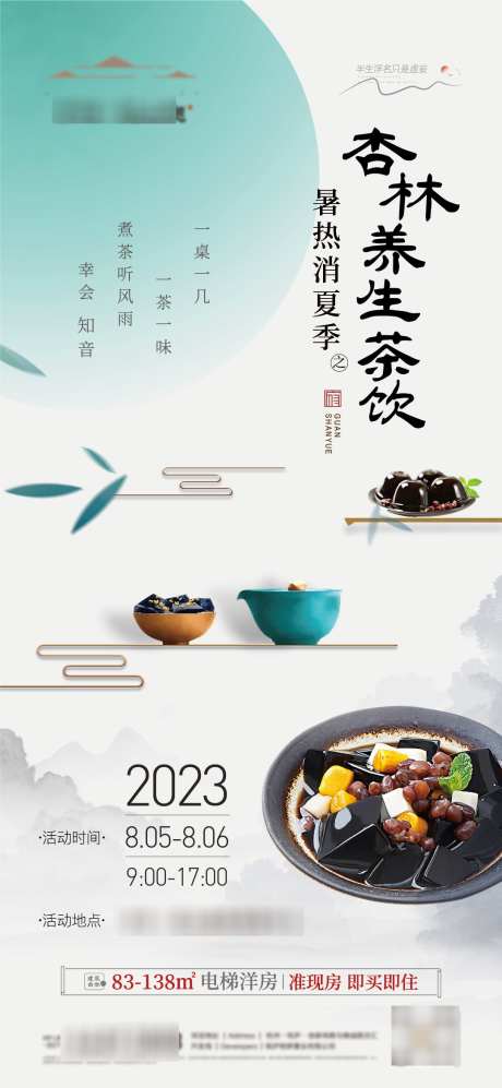 夏日下午茶艺活动海报_源文件下载_AI格式_1080X2340像素-夏季,海报,养生,茶饮,三伏天,活动,单图,下午茶-作品编号:2024111409298881-志设-zs9.com