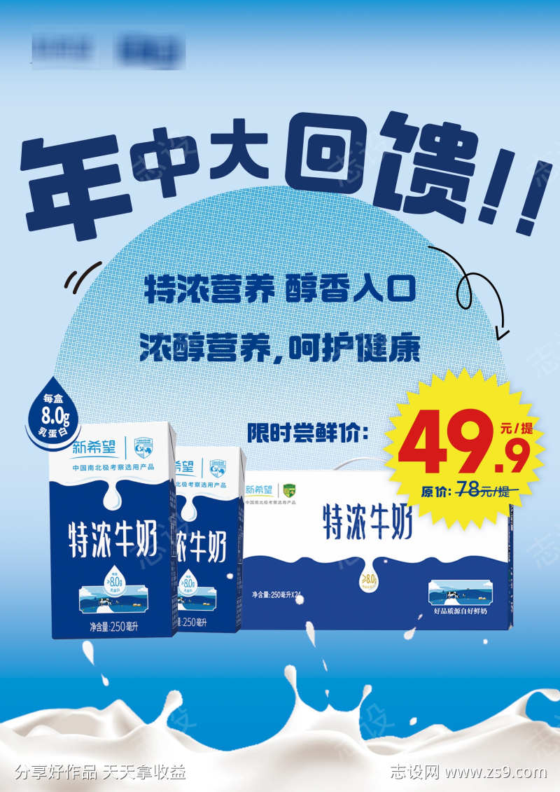 牛奶促销海报