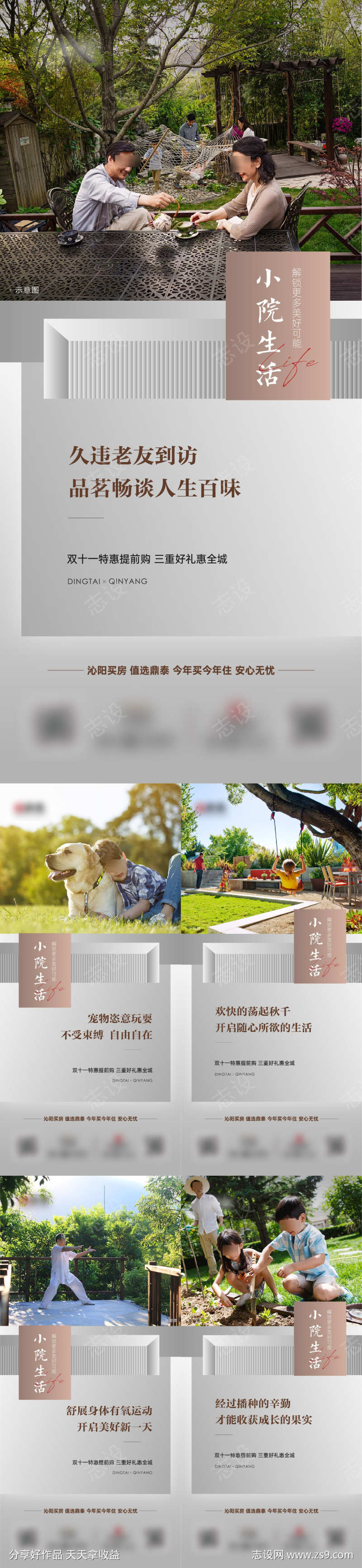 地产院子生活系列