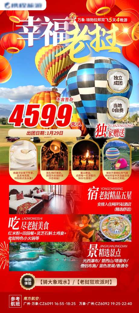老挝2025旅行朋友圈图_源文件下载_PSD格式_864X1946像素-风景,美食,东南亚-作品编号:2024111410334520-志设-zs9.com
