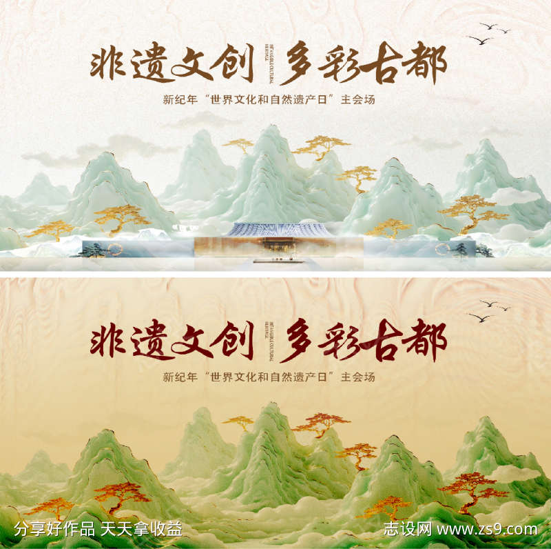 新中式意境玉石非遗展板主画面