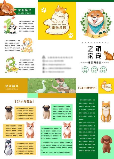 宠物店宣传单三折页_源文件下载_PSD格式_1754X2444像素-单页,海报,封面,折页,三折页,宣传单,宠物店-作品编号:2024111410414096-志设-zs9.com