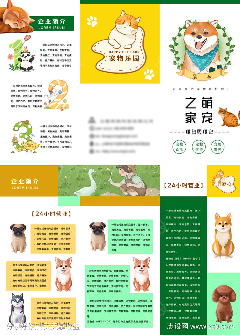 宠物店宣传单三折页
