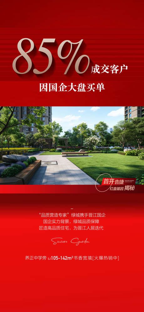 成交客户国企大盘高端海报_源文件下载_PSD格式_2362X5114像素-高端,国企,大盘-作品编号:2024111410419679-志设-zs9.com