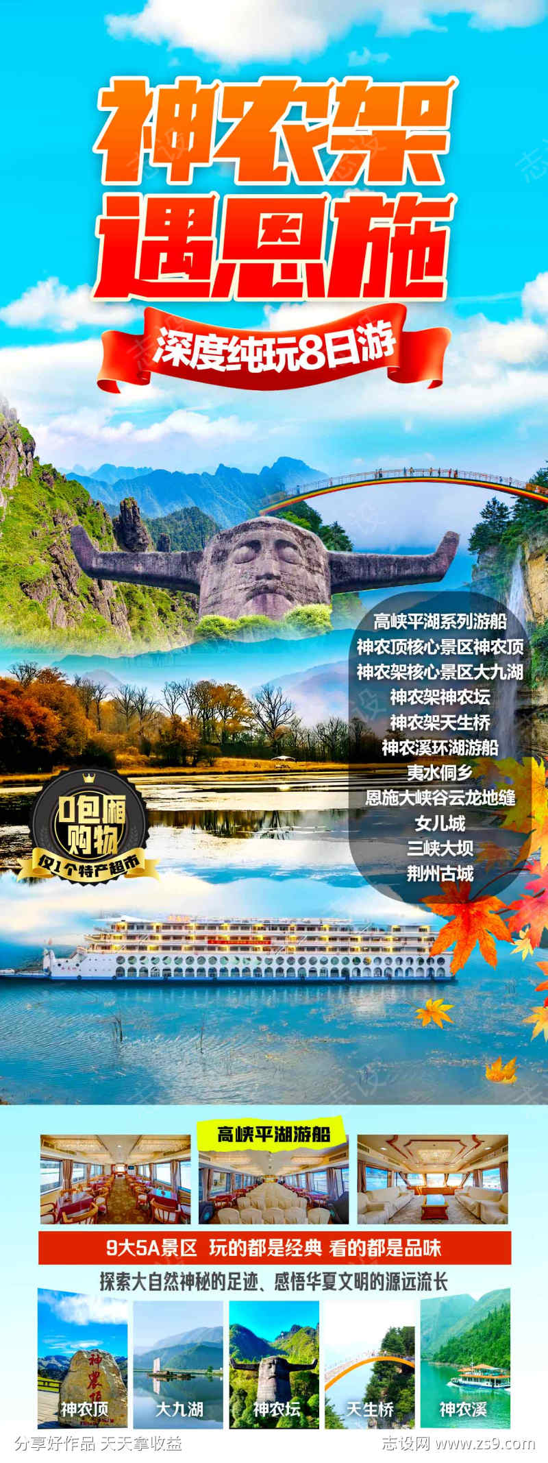 神农架遇恩施