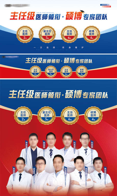 医院实力医生专家团队宣传_源文件下载_PSD格式_4479X2041像素-海报,横幅,宣传-作品编号:2024111411182297-志设-zs9.com