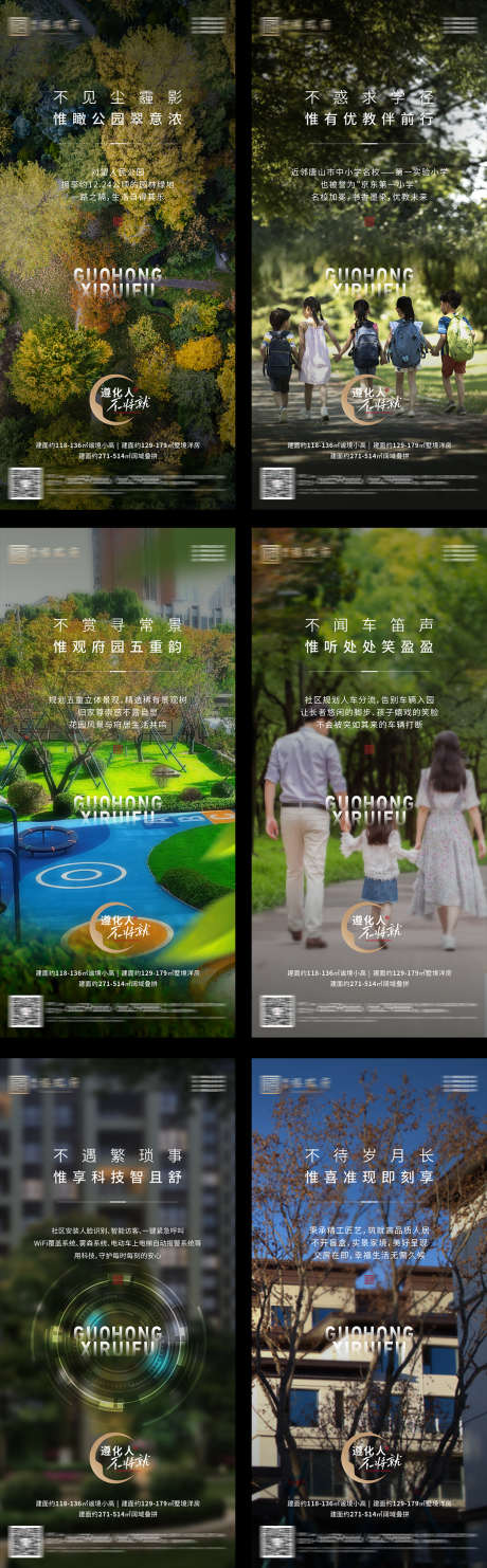 地产价值亮点系列海报_源文件下载_PSD格式_1080X2340像素-学区,现房,园林-作品编号:2024111411356714-志设-zs9.com