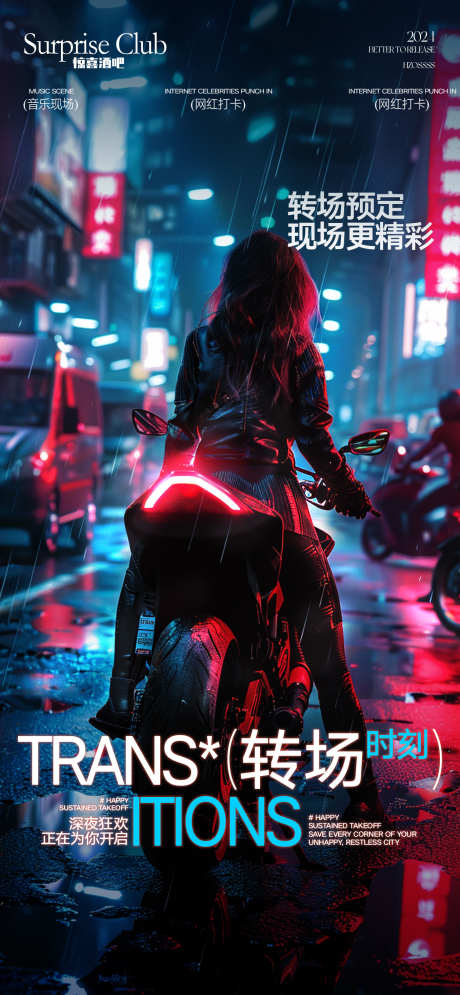 酒吧宣传海报_源文件下载_PSD格式_1357X2936像素-邀约,日常,派对-作品编号:2024111414032643-志设-zs9.com
