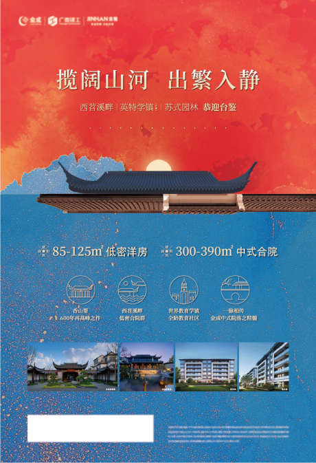 地产慢谷A3单页_源文件下载_AI格式_826X1208像素-单页,新中式,国风-作品编号:2024111414229160-志设-zs9.com