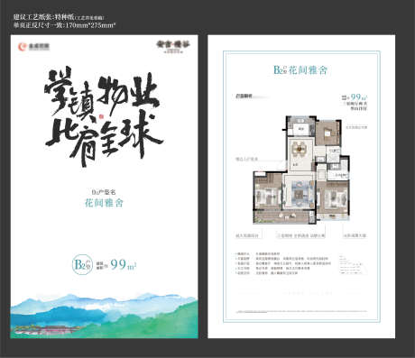 安吉慢谷170X275户型单页_源文件下载_AI格式_2223X1918像素-正反,户型,单页-作品编号:2024111414319521-志设-zs9.com
