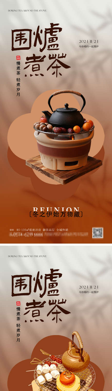 秋冬围炉煮茶系列海报_源文件下载_PSD格式_1080X4700像素-海报,地产,茶具,围炉煮茶,秋冬,传统,养生-作品编号:2024111414352668-志设-zs9.com