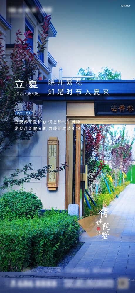 4月叠墅立夏单图_源文件下载_AI格式_1333X2896像素-加推,地产,中式-作品编号:2024111414106699-志设-zs9.com