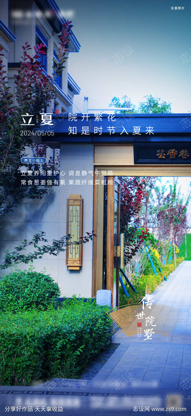 4月叠墅立夏单图