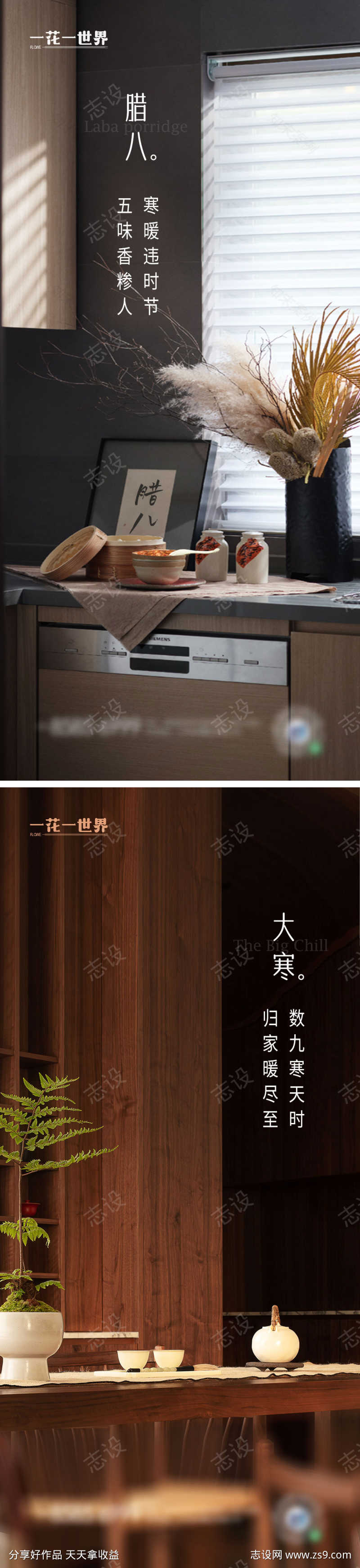 腊八大寒海报