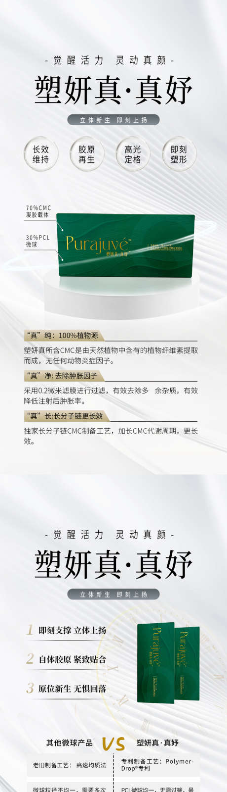 医美促销海报_源文件下载_PSD格式_1080X4500像素-灰色,产品,海报-作品编号:2024111415307217-志设-zs9.com
