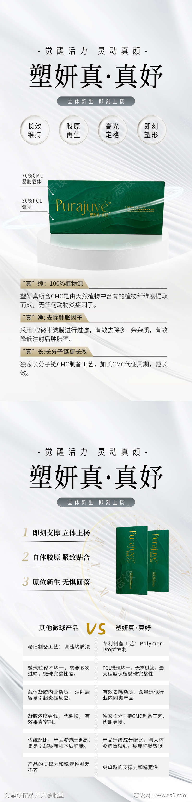 医美促销海报