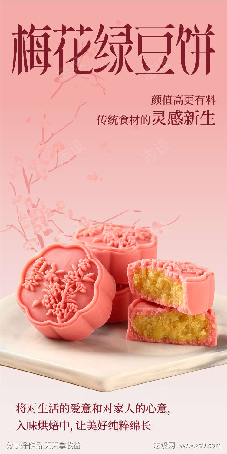 绿豆饼海报