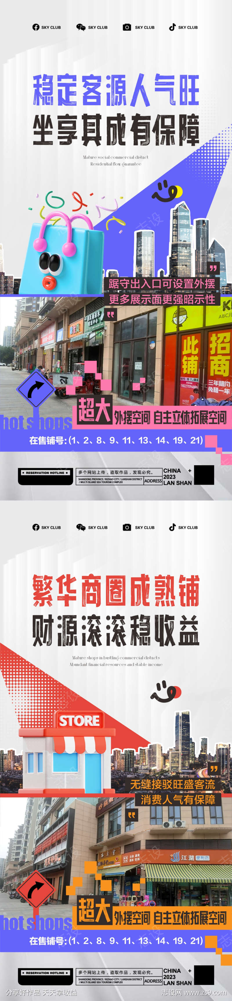 商业招商海报