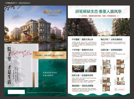 铂金公馆A3正反单页海报_源文件下载_22格式_1782X1315像素-地产,公馆,户型-作品编号:2024111416375198-志设-zs9.com