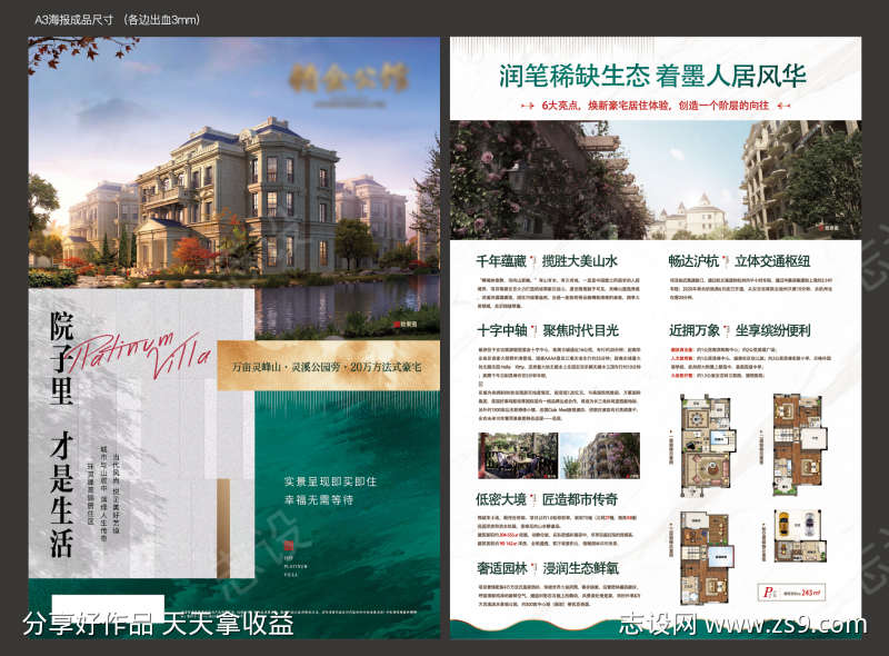 铂金公馆A3正反单页海报