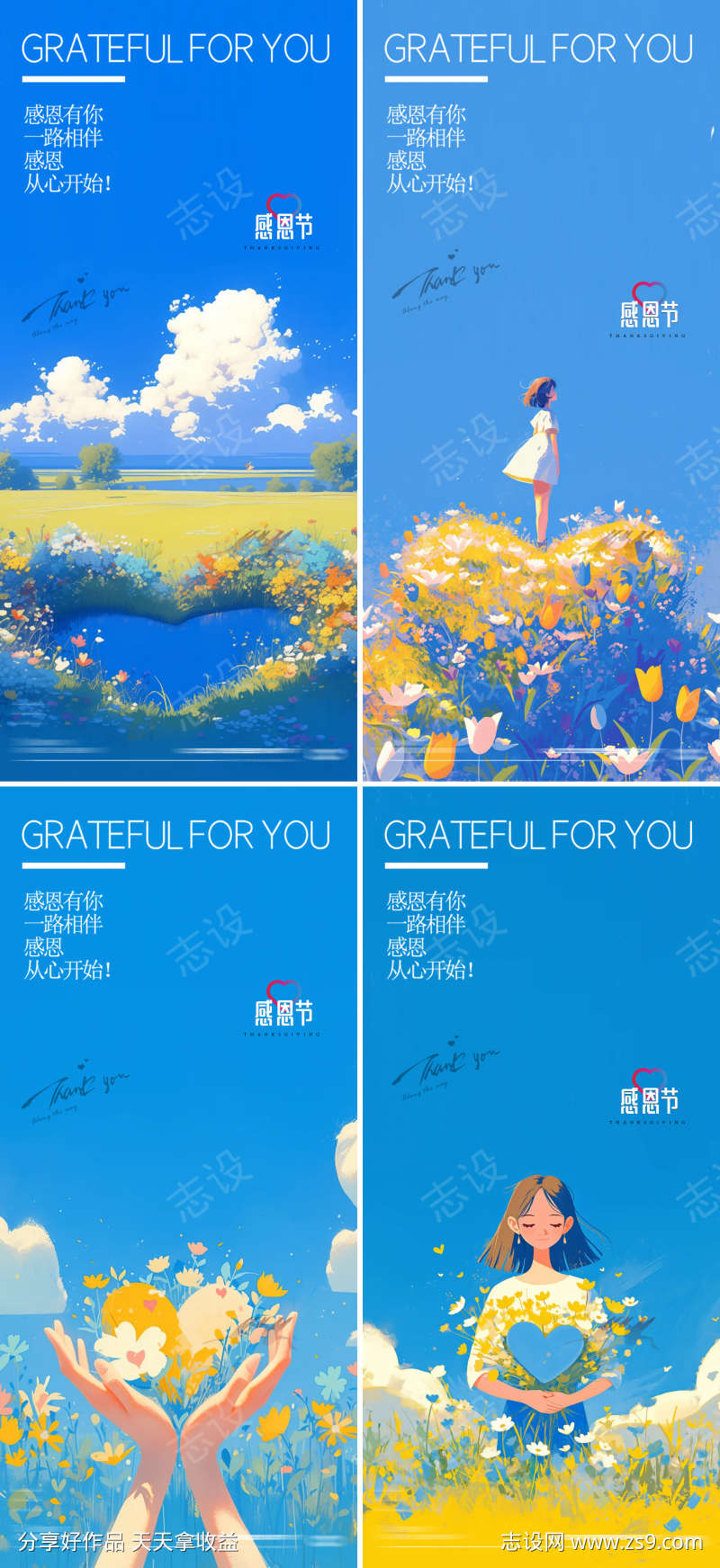 感恩节温馨爱心海报