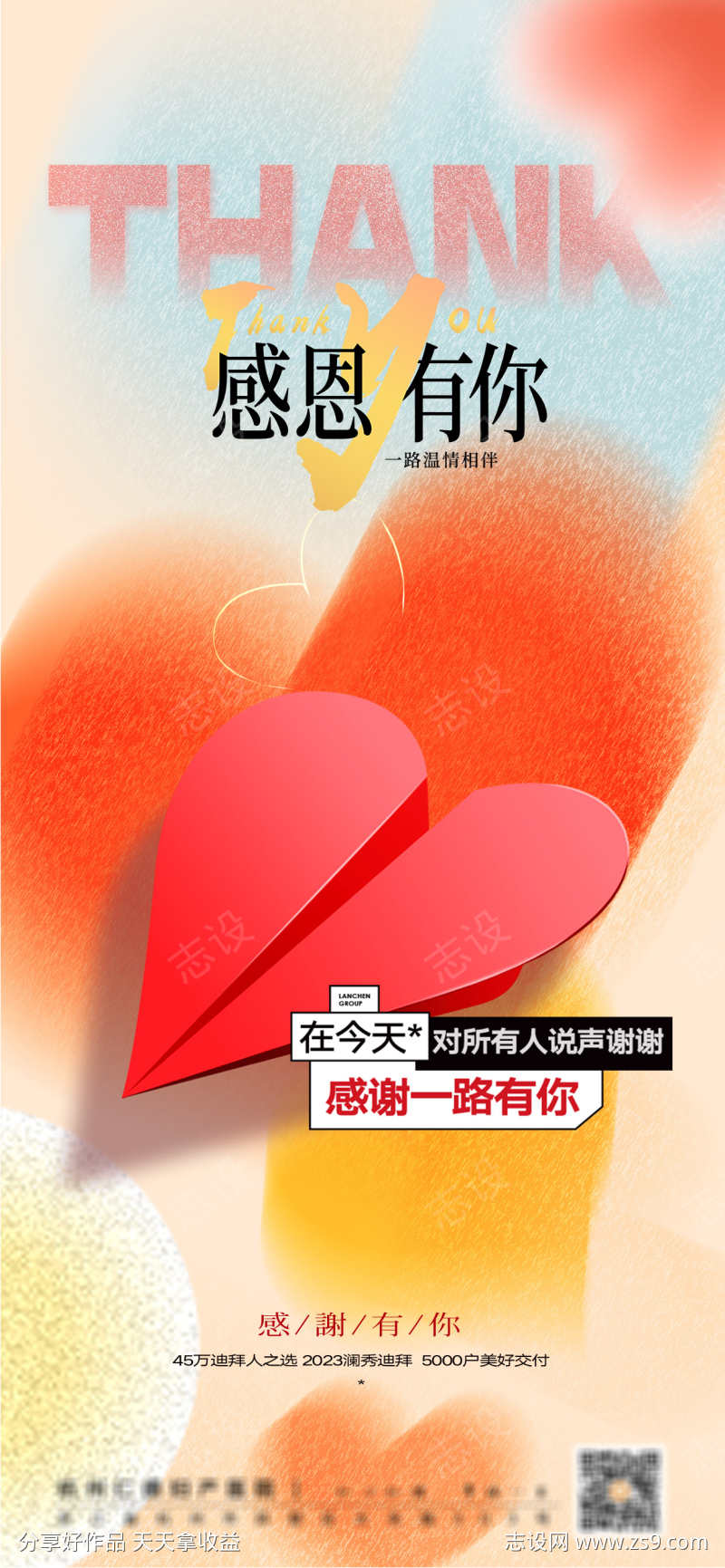 感恩节温馨爱心海报