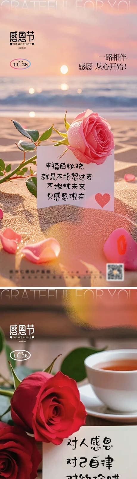 感恩节沙滩爱心海报_源文件下载_23格式_1242X5183像素-爱情,爱心,感恩节-作品编号:2024111416576752-志设-zs9.com