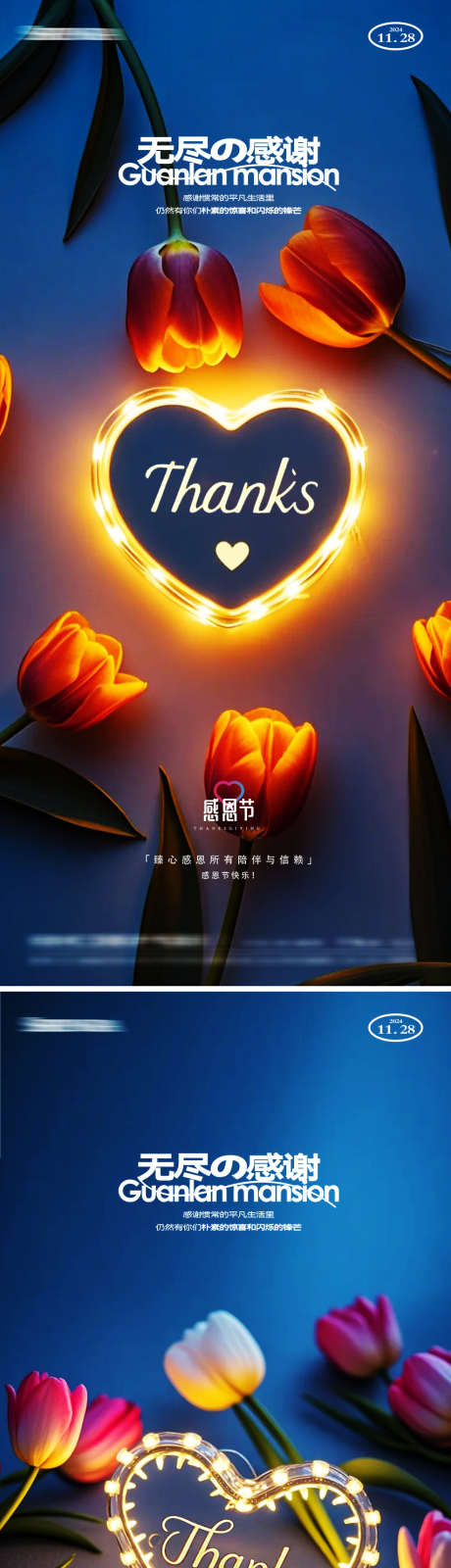 感恩节温馨灯光爱心海报_源文件下载_PSD格式_986X4326像素-爱情,爱心,感恩节-作品编号:2024111416578303-志设-zs9.com